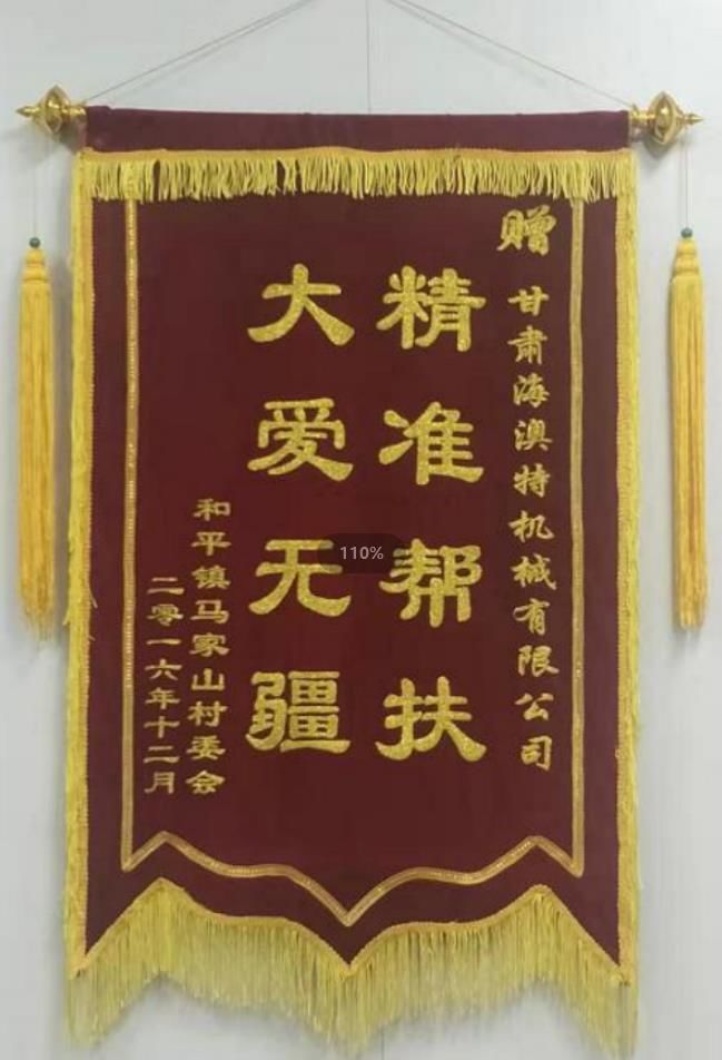 *幫扶，大愛(ài)無(wú)疆旌旗